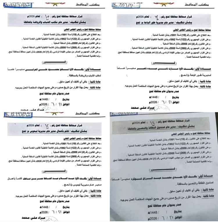 محافظ محافظة لحج يصدر قرارات تكليف جديدة لعدد من المناصب الإدارية في المحافظة