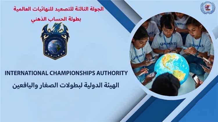 مدرسة في تعز تخطف ثلاثة مقاعد في مسابقة عربية للحساب الذهني.