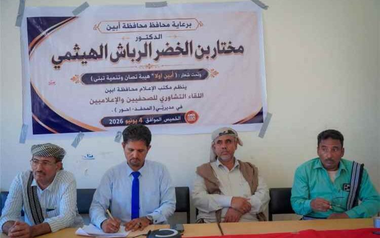مدير إعلام مودية يشيد بتجربة إعلاميي المحفد وأحور ويؤكد أهمية الشراكة المهنية