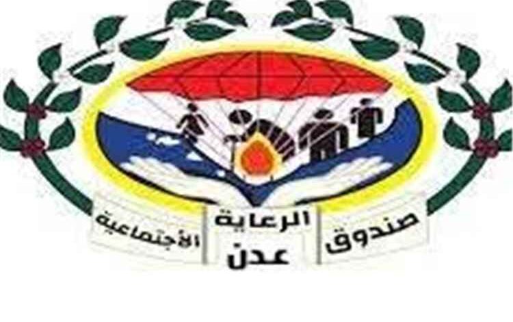 مدير صندوق الرعاية الاجتماعية بعدن يرد وينفي الاتهامات ويؤكد استعداده لأي تحقيق