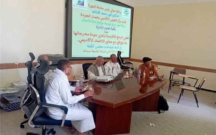 مركز التطوير الأكاديمي وضمان الجودة يقيم ورشة عمل لفريق توصيف برنامج إدارة الأعمال بكلية العلوم الإدارية