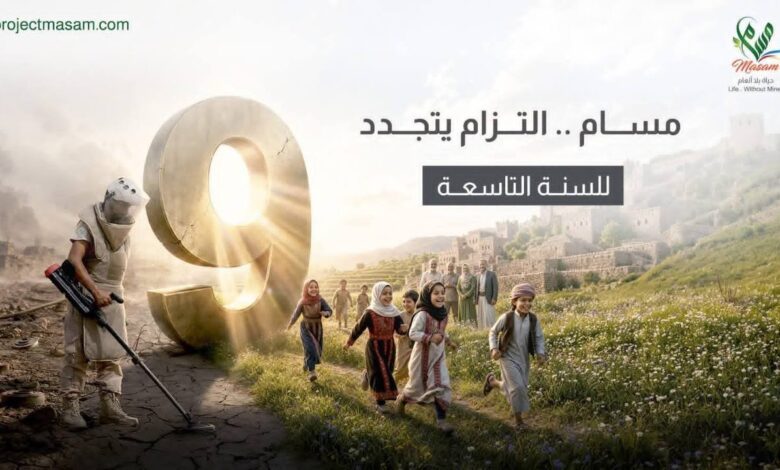 مسام لنزع الألغام يمدد عمله في اليمن عام إضافي والرئيس يوجه الشكر للقيادة السعودية