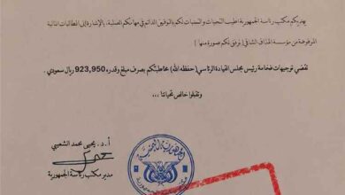 مصدر برئاسة الجمهورية ينفي صحة وثائق متداولة بشأن شراء الرئيس العليمي عسلاً بقيمة مليون ريال سعودي