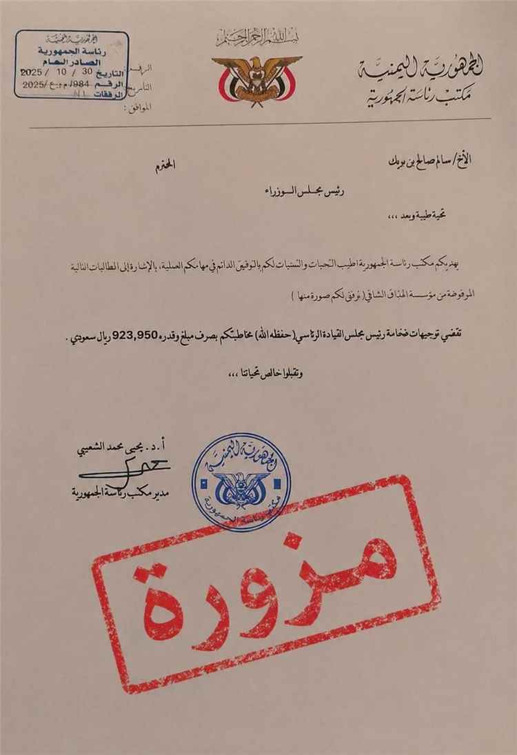 مصدر برئاسة الجمهورية ينفي صحة وثائق متداولة بشأن شراء الرئيس العليمي عسلاً بقيمة مليون ريال سعودي
