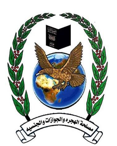 مصلحة الهجرة تحيل 14 من العاملين بمنفذ الوديعة للتحقيق