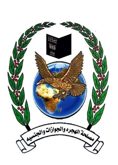مصلحة الهجرة تحيل 14 من العاملين بمنفذ الوديعة للتحقيق