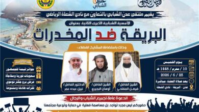 ملتقى عدن الشبابي يعلن تنظيم أمسية توعوية بعنوان «البريقة ضد المخدرات» في عدن