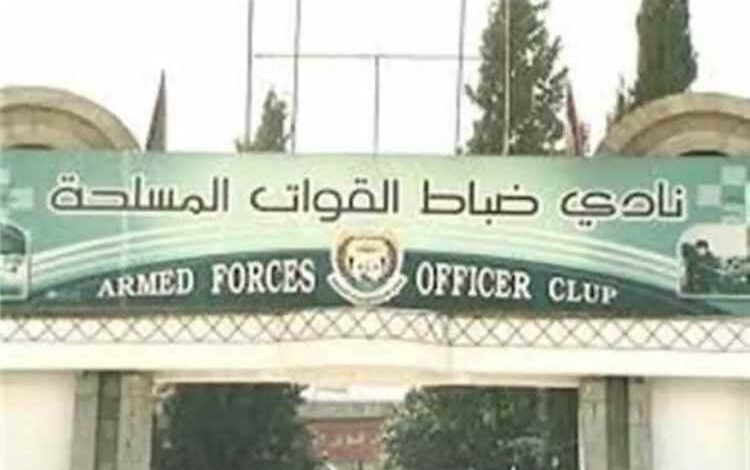 مليشيا الحوثي تحول نادي ضباط القوات المسلحة بصنعاء إلى سوق تجاري