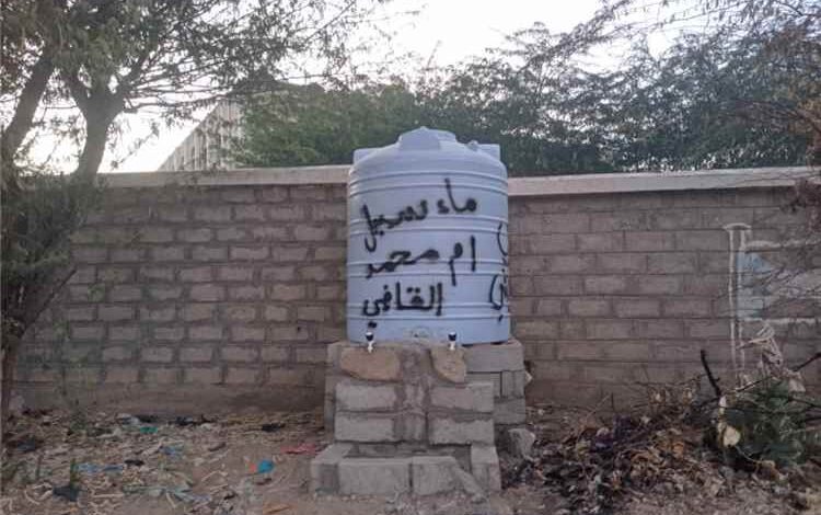 مناشدة إنسانية لتعبئة برميل ماء السبيل في حي الجرشب بمودية