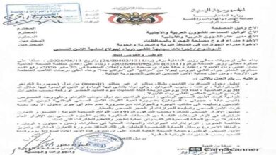 ميناء المخا يعلن إجراءات احترازية مشددة لمواجهة مخاطر فيروس إيبولا