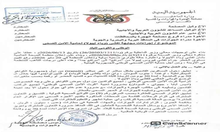 ميناء المخا يعلن إجراءات احترازية مشددة لمواجهة مخاطر فيروس إيبولا