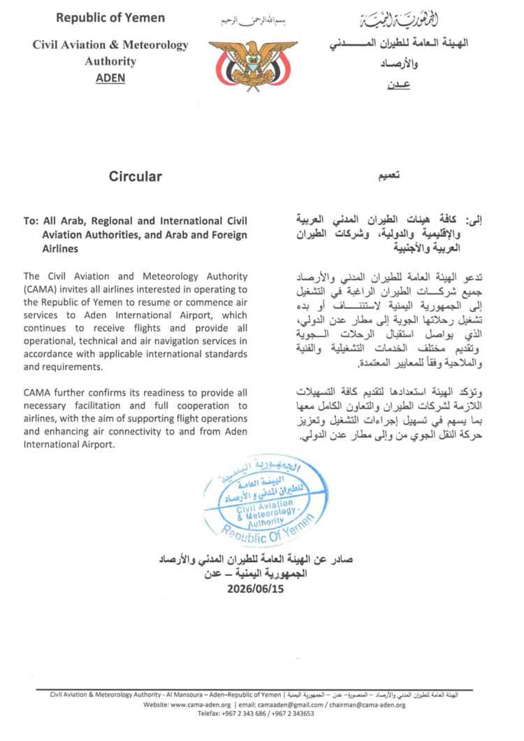 هيئة الطيران تدعو شركات الطيران إلى استئناف وتشغيل رحلاتها إلى مطار عدن الدولي
