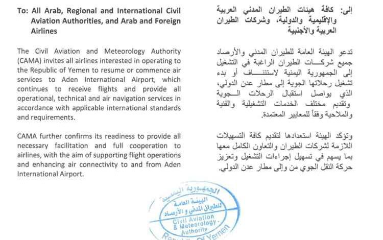 هيئة الطيران تدعو كافة شركات الطيران الراغبة إلى استئناف وتشغيل رحلاتها إلى مطار عدن الدولي
