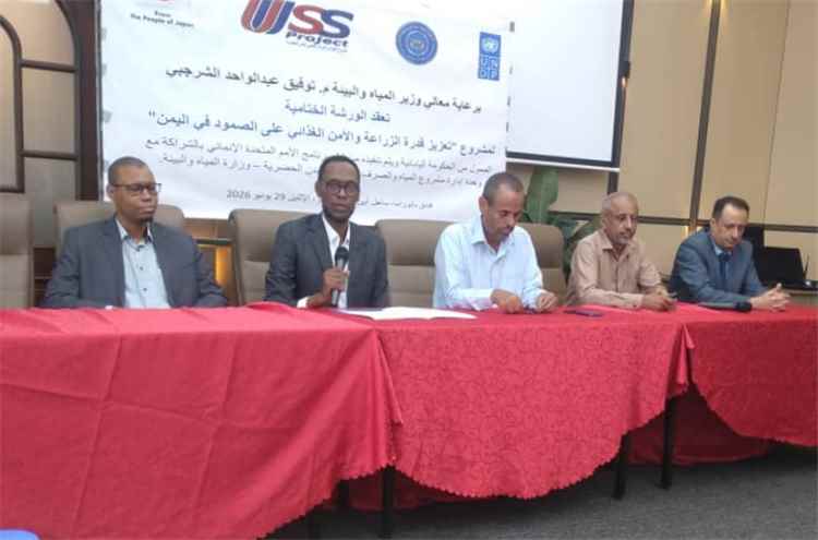 ورشة ختامية بعدن توصي بتوسيع مشاريع التنمية الزراعية وتعزيز الأمن الغذائي
