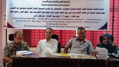 ورشة عمل لجمعية التوعية من مخاطر الألغام تحت عنوان (اوقفوا الضرر ـ ادعموا الحظر)