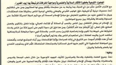 وزارة الأوقاف تدعو لتكثيف التوعية وتحذر من توظيف المناسبات الدينية لنشر الأفكار السلالية