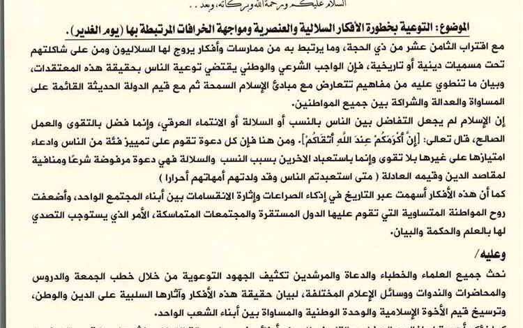 وزارة الأوقاف تدعو لتكثيف التوعية وتحذر من توظيف المناسبات الدينية لنشر الأفكار السلالية