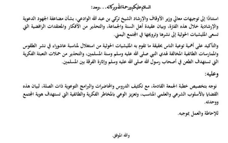 وزارة الأوقاف توجه بتكثيف الجهود التوعوية والتحذير من أفكار وممارسات حوثية