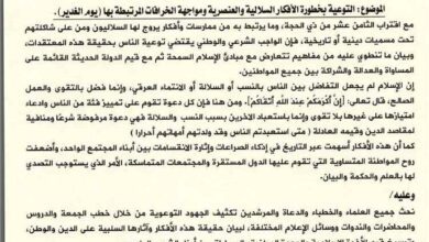 وزارة الأوقاف والإرشاد تدعو إلى تكثيف التوعية بمخاطر الأفكار السلالية والعنصرية ومواجهة الخرافات المرتبطة بـ"يوم الغدير"