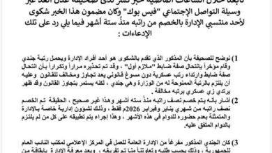 وزارة الداخلية ترد على شكوى منتسب وتوضح أسباب الخصم والإجراءات القانونية المتخذة