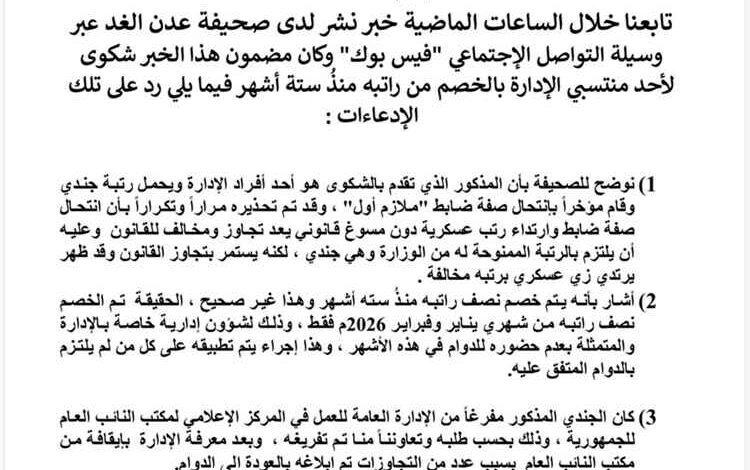 وزارة الداخلية ترد على شكوى منتسب وتوضح أسباب الخصم والإجراءات القانونية المتخذة