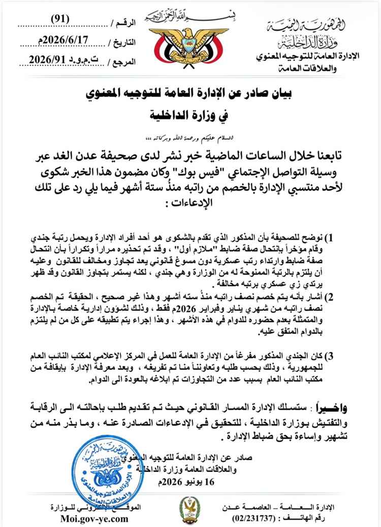 وزارة الداخلية ترد على شكوى منتسب وتوضح أسباب الخصم والإجراءات القانونية المتخذة