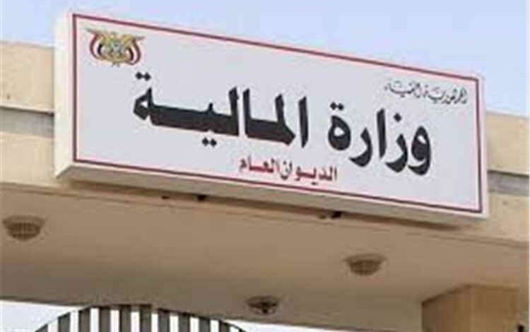 وزارة المالية تطلق تعزيزات مرتبات المدنيين والمتقاعدين والشهداء والجرحى والعسكريين والأمنيين