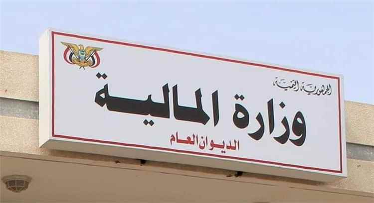 وزارة المالية تنفي مزاعم صرف موازنة لمكتب رئاسة الجمهورية لعام 2026