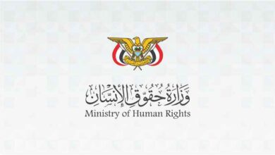 وزارة حقوق الإنسان تدين جريمة مروعة أودت بحياة خمسة أطفال وأصابت سبعة آخرين في قرية الريبي بالضالع