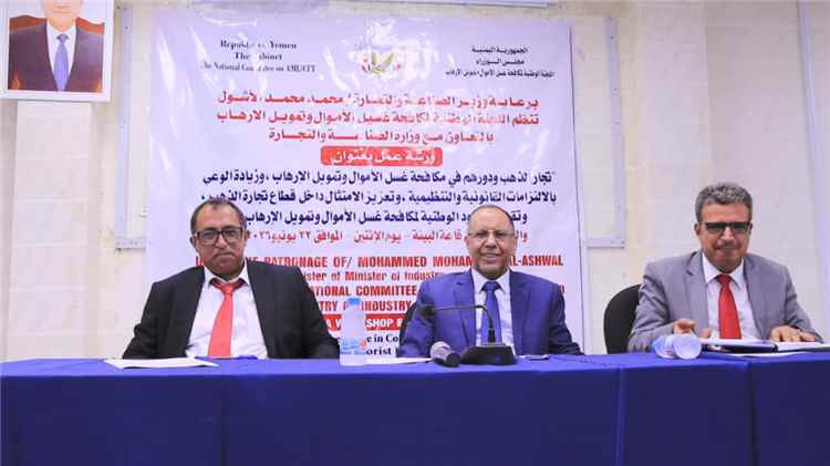 وزير الصناعة يشدد على حماية قطاع الذهب من مخاطر غسل الأموال وتمويل الإرهاب