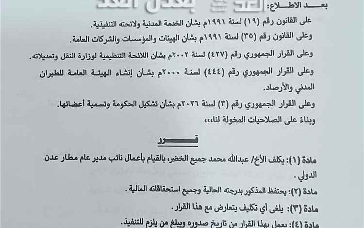 وزير النقل يُجري ترتيبات جديدة في مطار عدن الدولي وسط إشادة بخطوات تعزيز الأداء المؤسسي