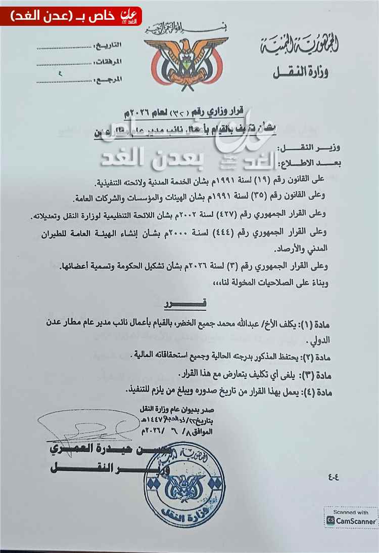 وزير النقل يُجري ترتيبات جديدة في مطار عدن الدولي وسط إشادة بخطوات تعزيز الأداء المؤسسي