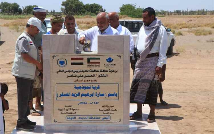 وضع حجر الأساس لقرية "سارة المسفر" السكنية للنازحين في الحديدة بتمويل كويتي
