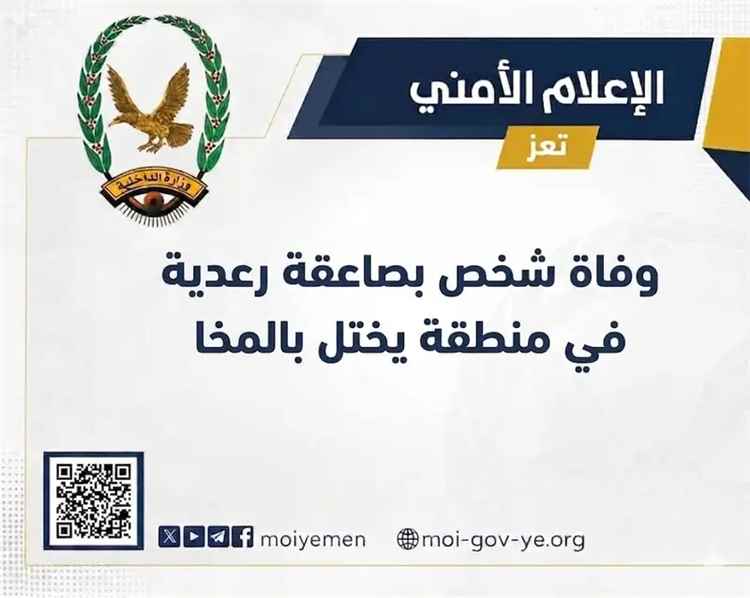 وفاة شخص بصاعقة رعدية في منطقة يختل بالمخا