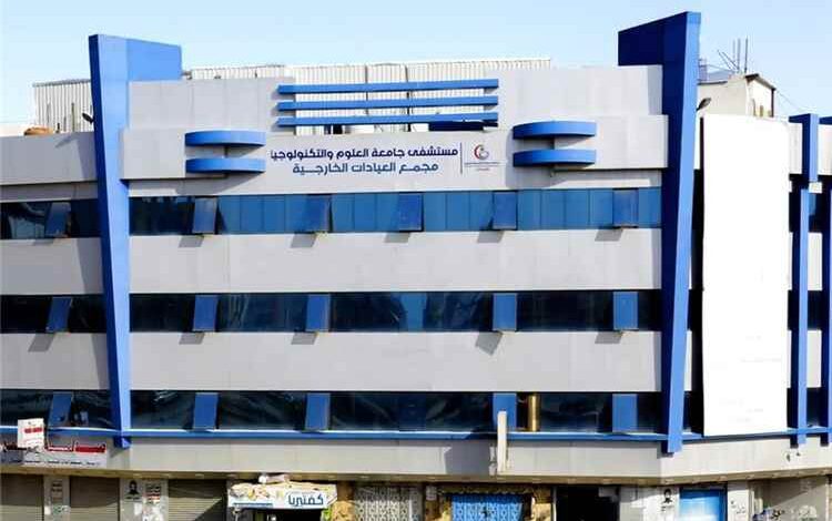 وفاة شخصين وإصابة آخرين في حادث سقوط مصعد داخل مستشفى العلوم والتكنولوجيا بصنعاء
