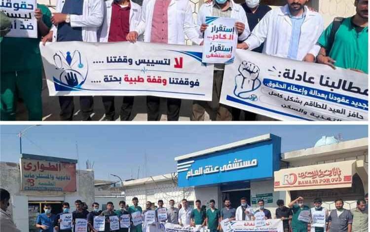 وقفة احتجاجية للأطباء والممرضين في مستشفى شبوة العام للمطالبة بحقوقهم