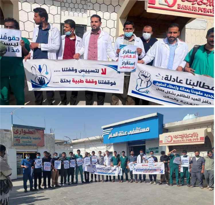 وقفة احتجاجية للأطباء والممرضين في مستشفى شبوة العام للمطالبة بحقوقهم
