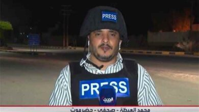 ​حلف القبائل ومؤتمر حضرموت الجامع يدينان اغتيال مراسل "العربية والحدث" بالمكلا ويطالبان بإعادة تقييم المنظومة الأمنية