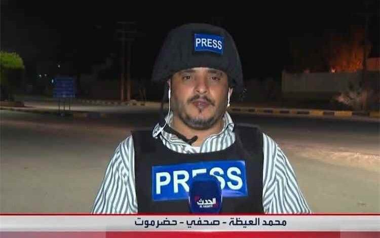 ​حلف القبائل ومؤتمر حضرموت الجامع يدينان اغتيال مراسل "العربية والحدث" بالمكلا ويطالبان بإعادة تقييم المنظومة الأمنية