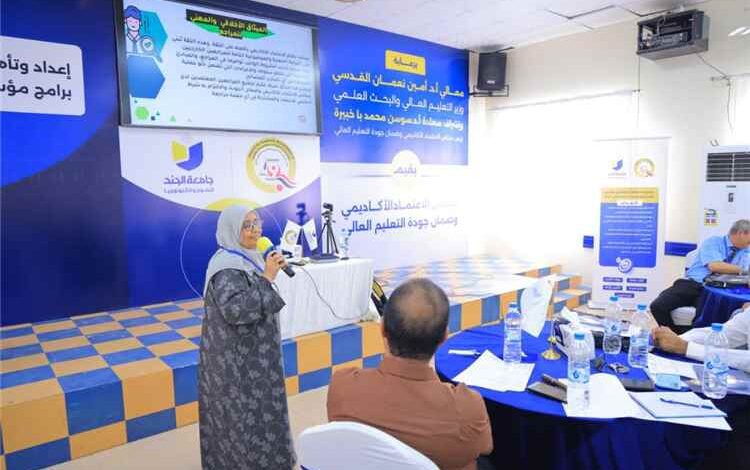 تدشين برنامج وطني لتأهيل المراجعين الخارجيين لتعزيز جودة التعليم العالي في بلادنا