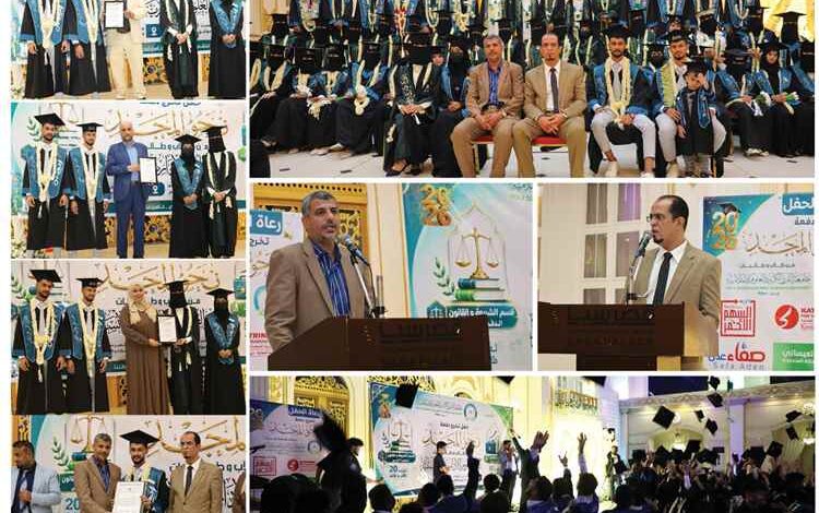 جامعة القرآن الكريم والعلوم الإسلامية – عدن تحتفي بتخريج الدفعة الرابعة من قسم المحاسبة و إدارة الأعمال والدفعة الأولى من قسم الشريعة والقانون