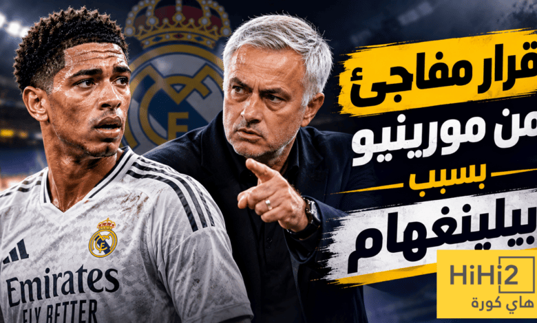 بيلينغهام يغير مخطط مورينيو !