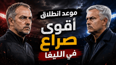 رسميًا : مواعيد مباريات ريال مدريد وبرشلونة في أول 3 جولات من الليغا