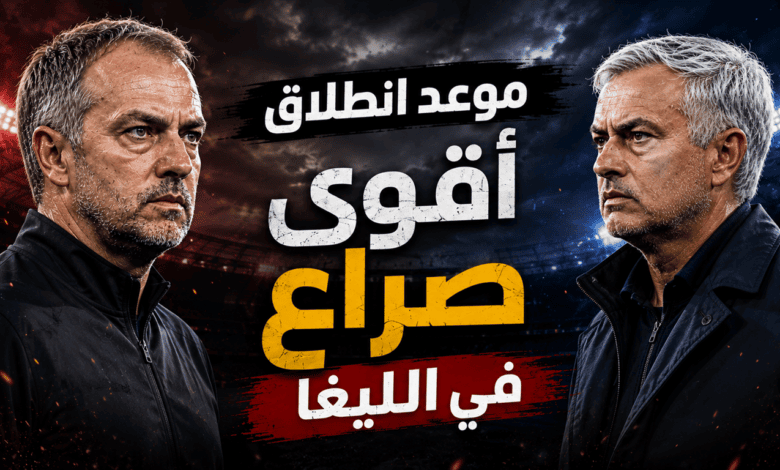 رسميًا : مواعيد مباريات ريال مدريد وبرشلونة في أول 3 جولات من الليغا