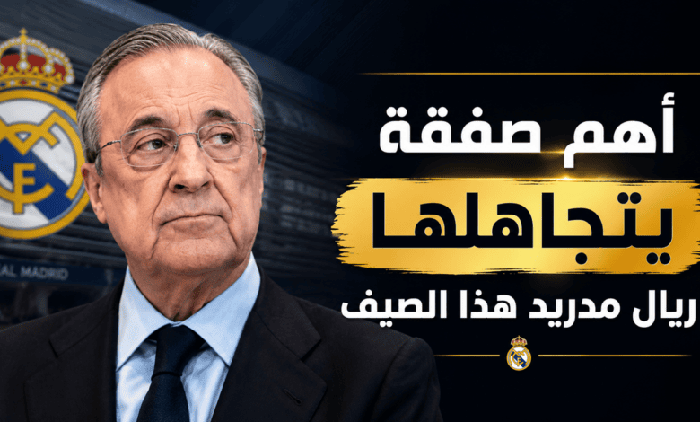 انتقادات لإدارة ريال مدريد بسبب نجم السيتي !
