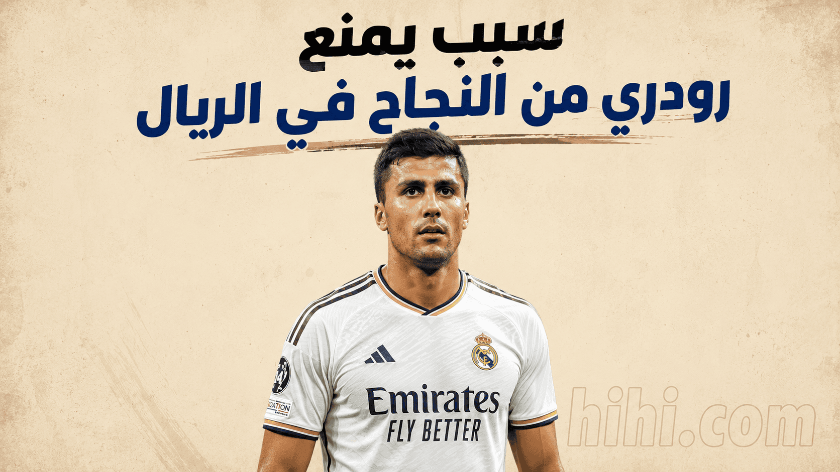 رودري سيفشل مع ريال مدريد في تلك الحالة !