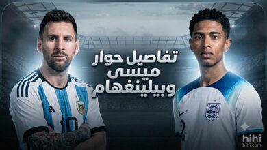 صور : تسريب جديد .. ماذا دار بين ميسي وبيلينغهام في نصف نهائي كأس العالم ؟