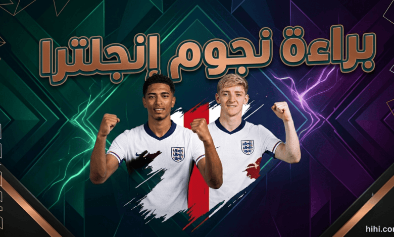 بيلينغهام وغوردون أكبر إثبات على أفضلية منتخب إنجلترا !