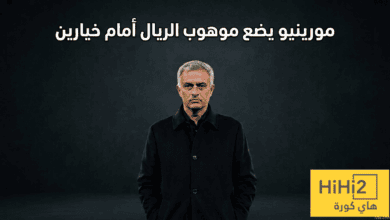 خياران لا ثالث لهما أمام موهوب ريال مدريد !