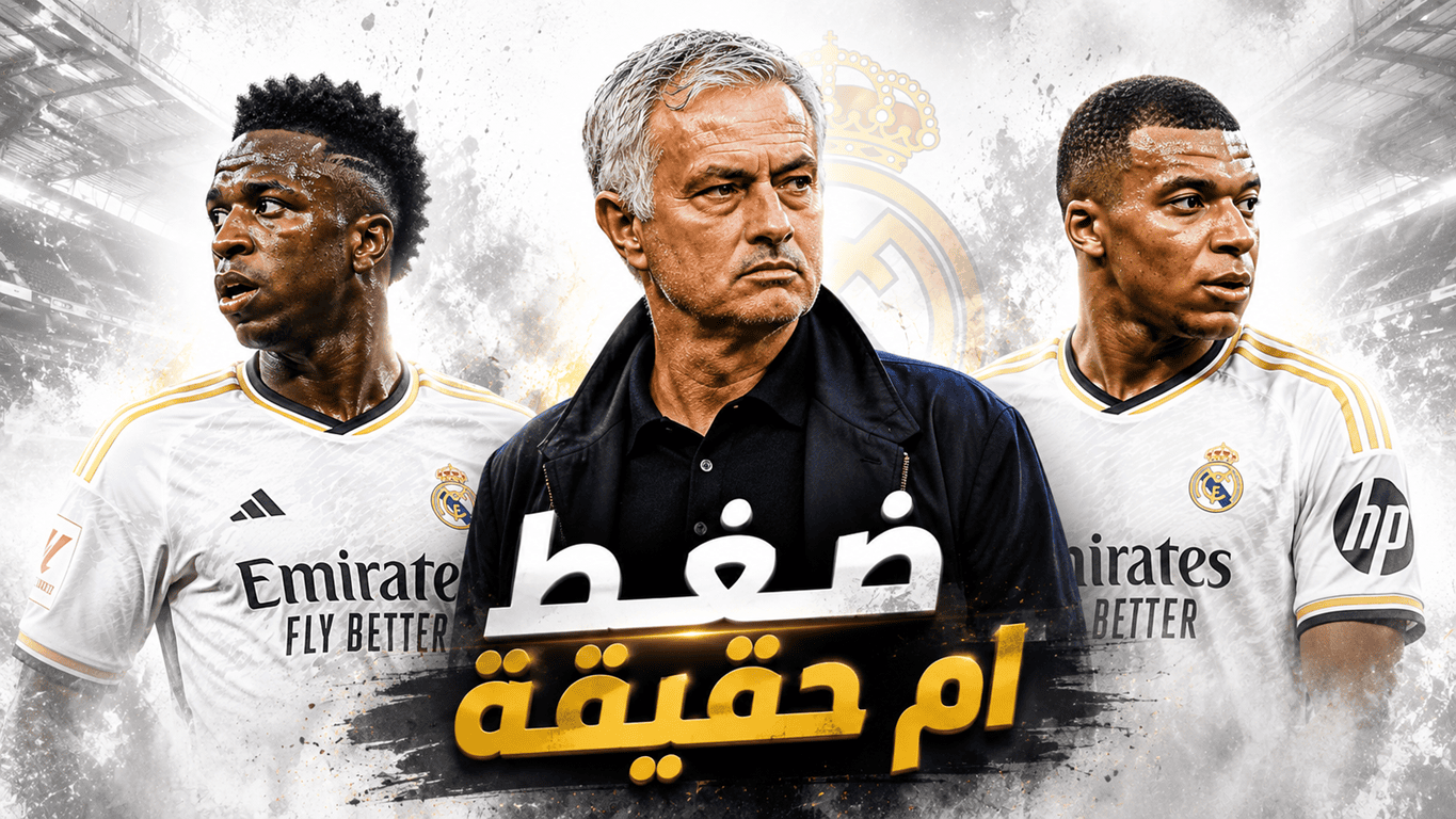 مورينيو حسم التشكيلة الرسمية لريال مدريد الموسم القادم …! هل هو ضغط ام حقيقة …؟!